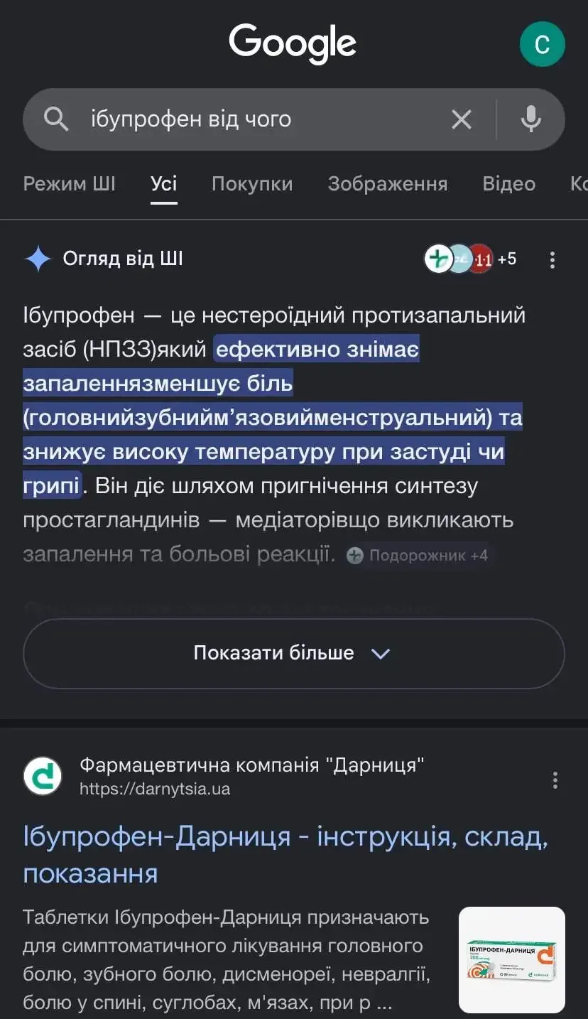 ібупрофен від чого