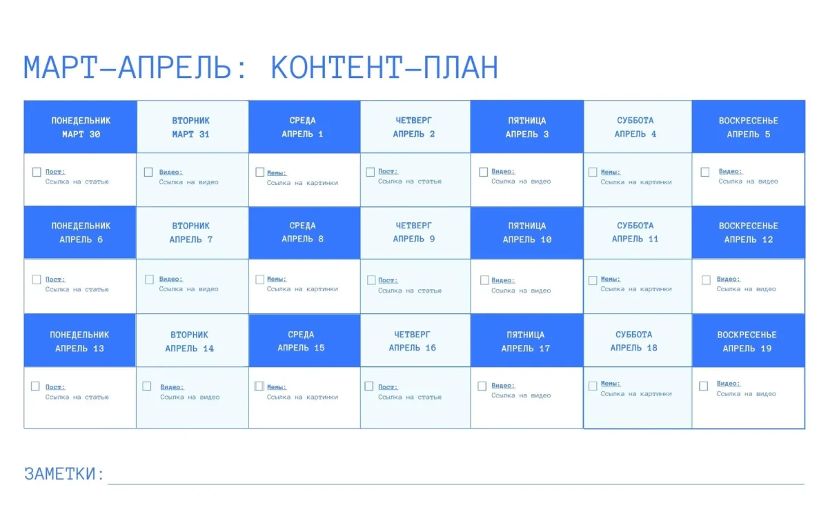 календаря или сетки контент-плана, демонстрирующего различные типы контента, запланированные на разные дни недели, с пометками для фото, видео, опросов и т.д.