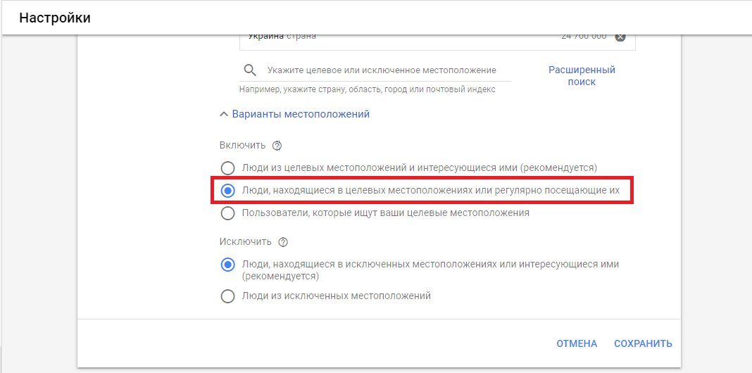 Скріншот інтерфейсу Google користувач може вибрати конкретні країни, регіони, міста та мови для показу рекламних об'яв.