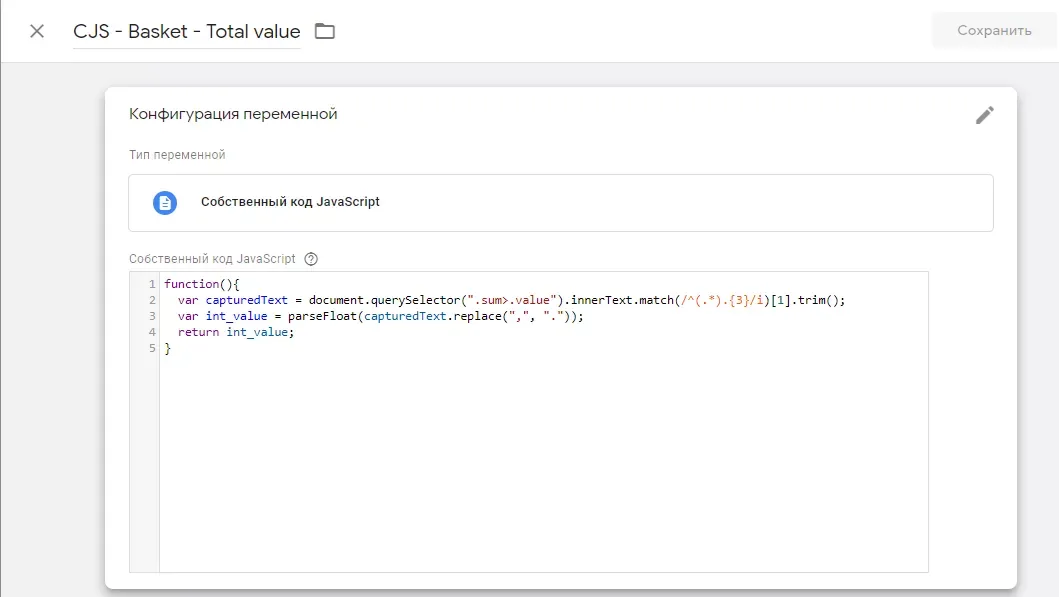 Скріншот інтерфейсу Google Tag Manager, що показує створення змінної типу Змінна рівня даних із зазначенням шляху до даних
