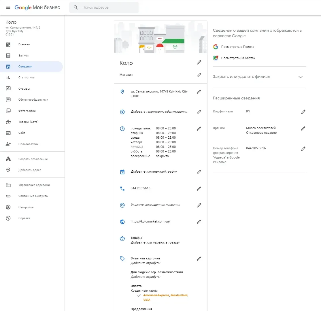 Интерфейс платформы Google Мой Бизнес, показывающий основные разделы для заполнения информации о компании, такие как Информация, Отзывы, Фотографии
