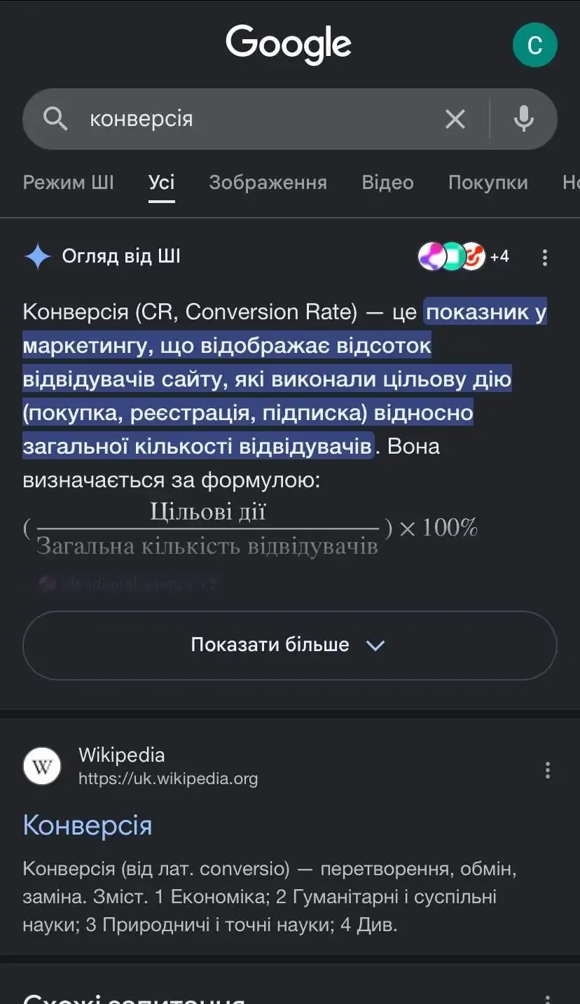 конверсія