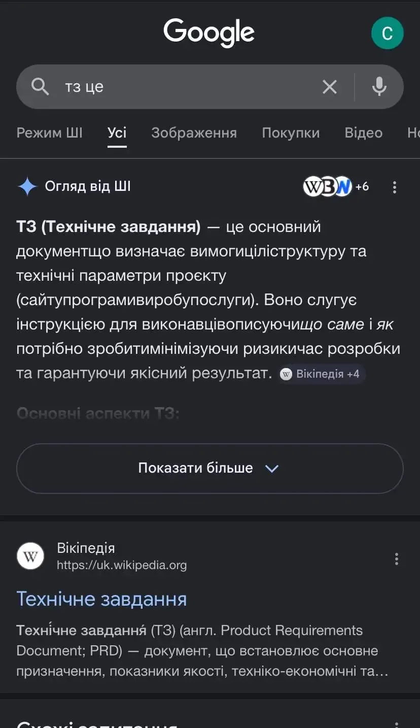 ТЗ це