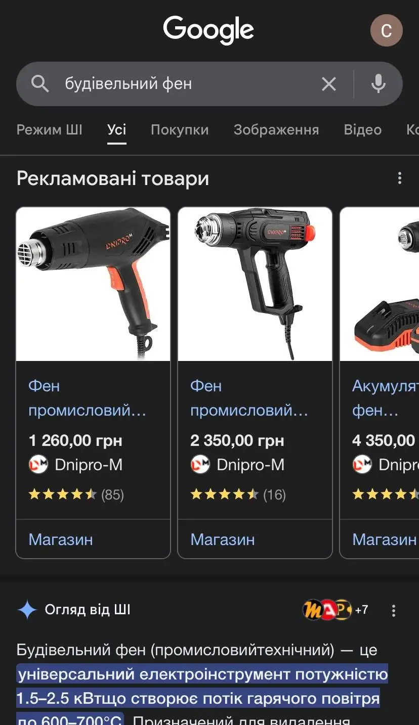 будівельний фен