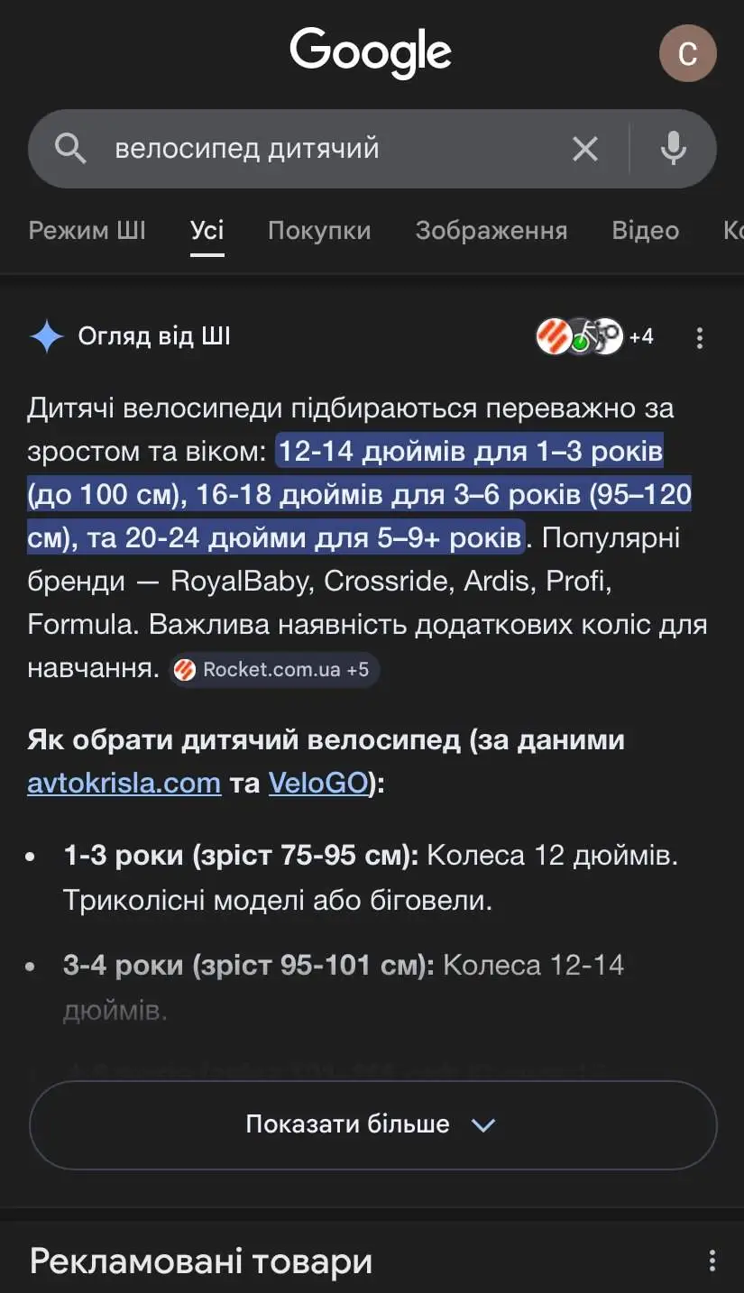 велосипед дитячий