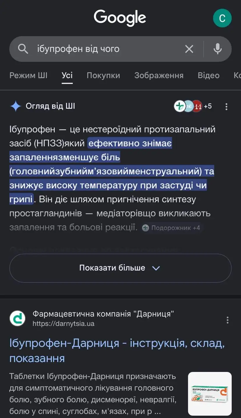ібупрофен від чого