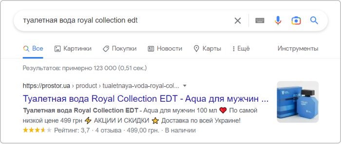 демонстрирует пример расширенного сниппета товара в поисковой выдаче с указанием цены, рейтинга и наличия.