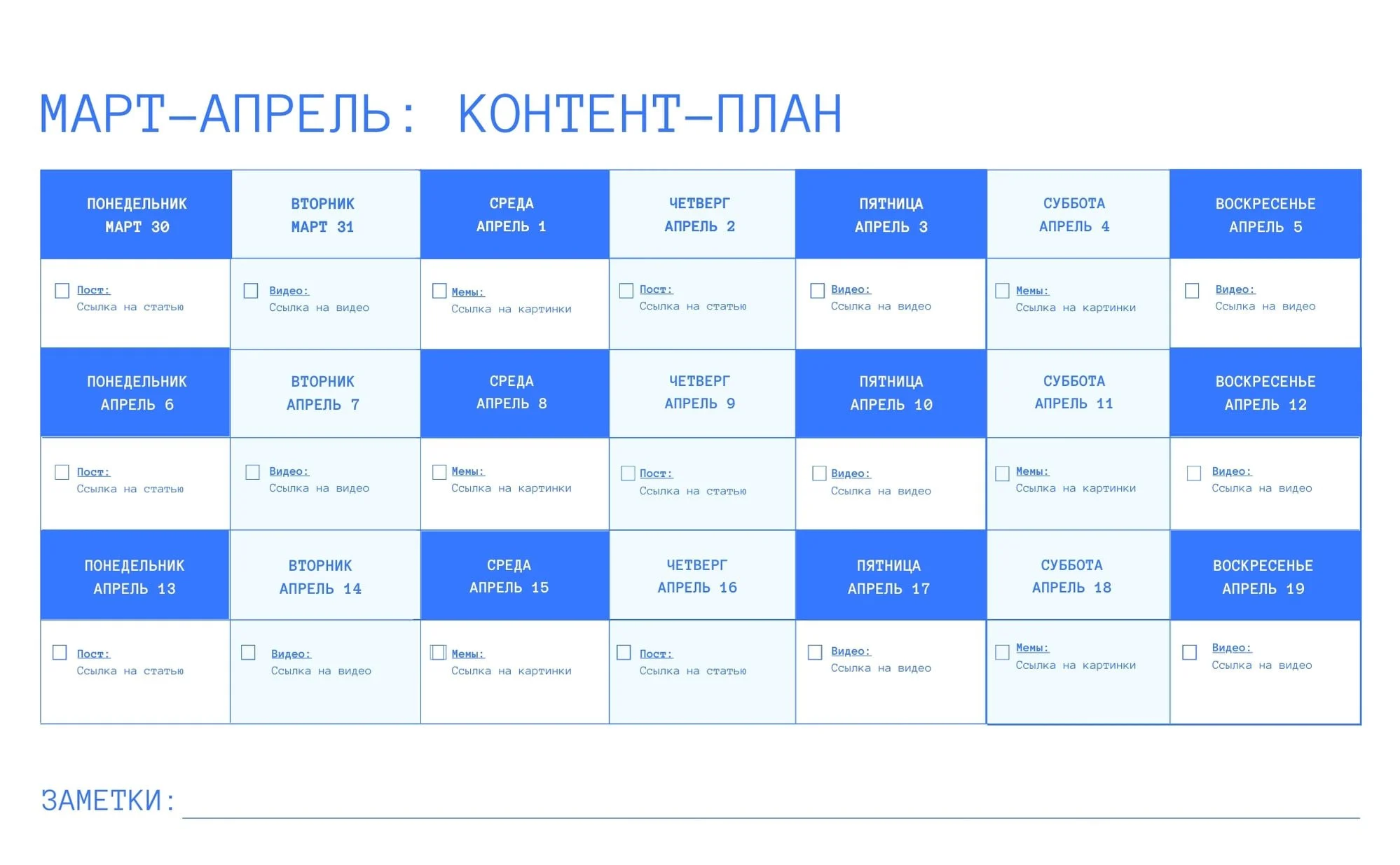 календаря или сетки контент-плана, демонстрирующего различные типы контента, запланированные на разные дни недели, с пометками для фото, видео, опросов и т.д.