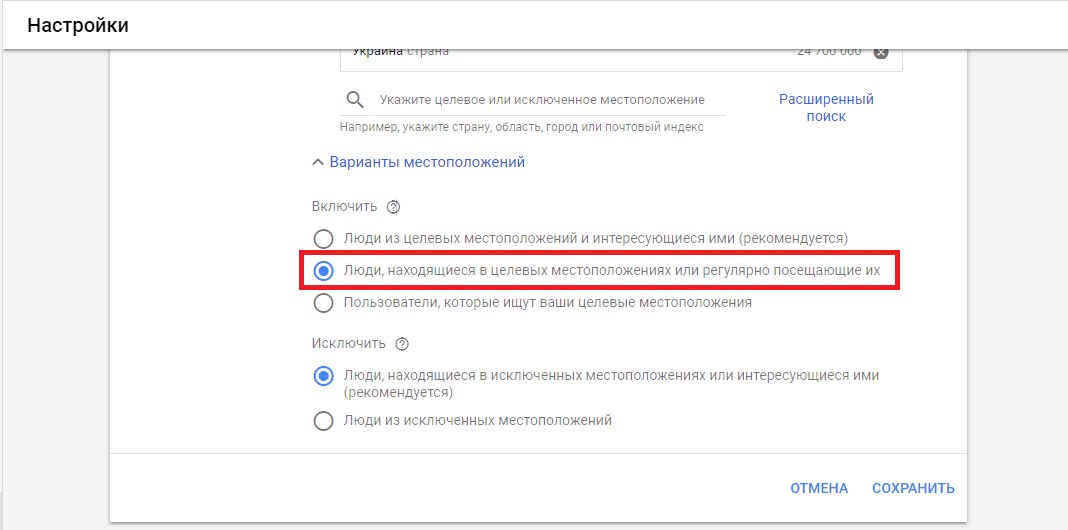 Скріншот інтерфейсу Google користувач може вибрати конкретні країни, регіони, міста та мови для показу рекламних об'яв.