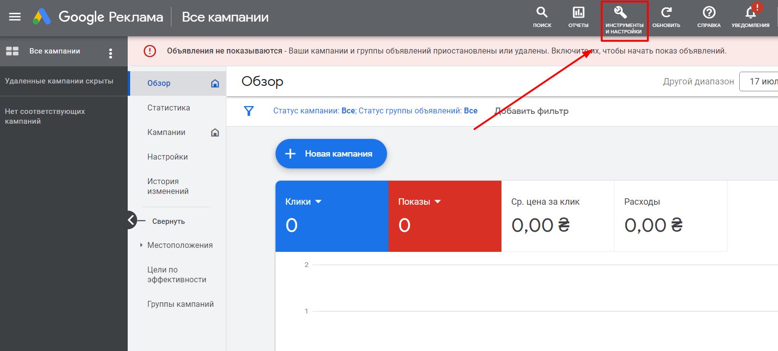 Скріншот початкового екрану налаштування Google Ads з виділеною кнопкою або посиланням Пропустити створення кампанії або Перейти в експертний режим, що вказує на можливість уникнути швидкого запуску кампанії