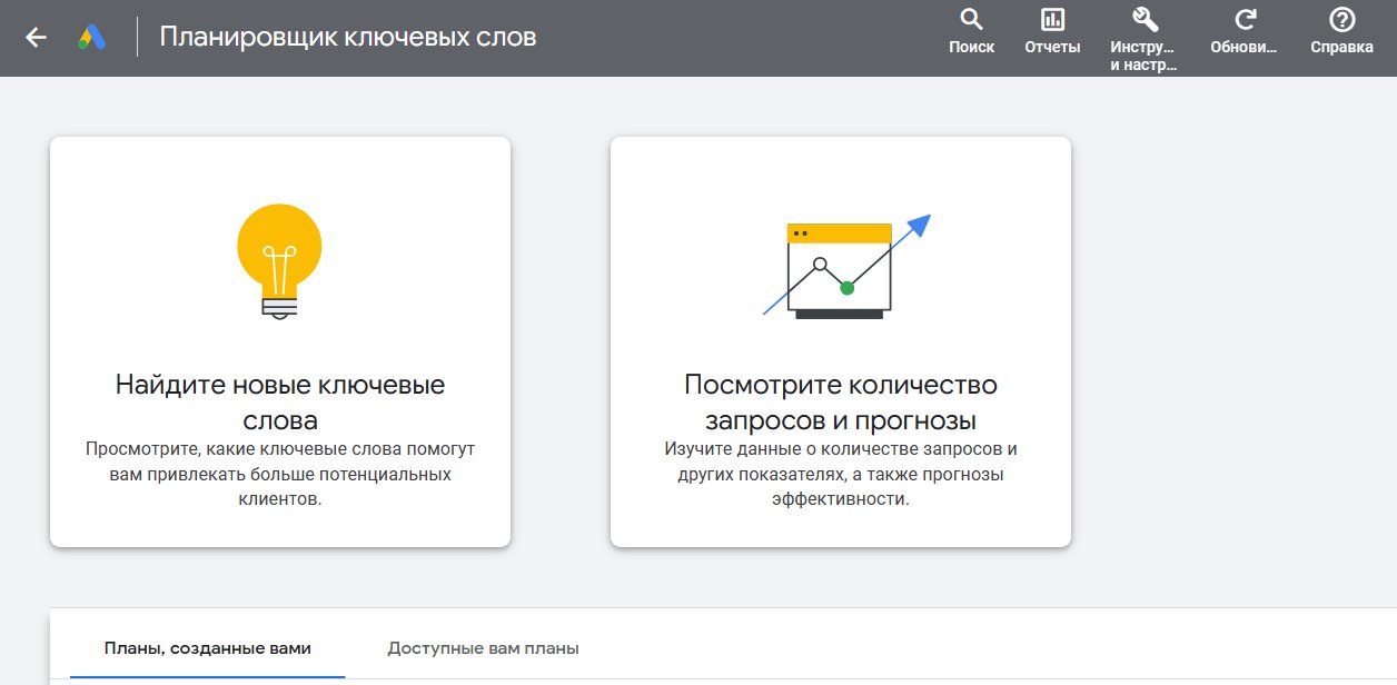 Скріншот Інструменту планування ключових слів Google, що показує список запропонованих ключових слів, їх місячну частотність запитів і рівень конкуренції, що допомагає користувачам