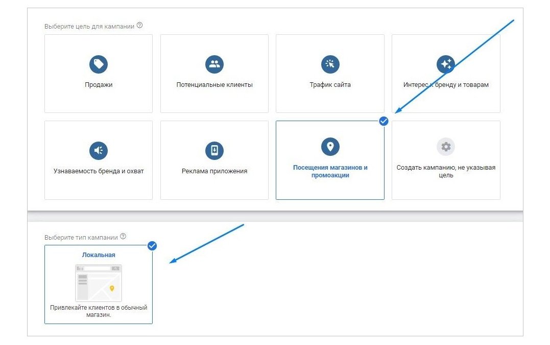 Скріншот інтерфейсу Google Реклами, що показує процес вибору мети кампанії, такий як Відвідування місцевих магазинів і акції або Продажі, а також тип кампанії Пошукова мережа