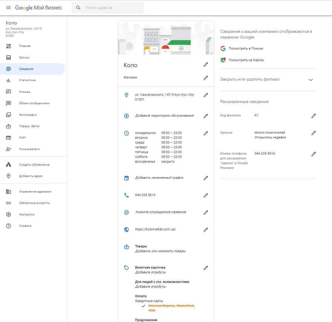 Інтерфейс платформи Google Мій Бізнес, що показує основні розділи для заповнення інформації про компанію, такі як Інформація, Відгуки, Фотографії