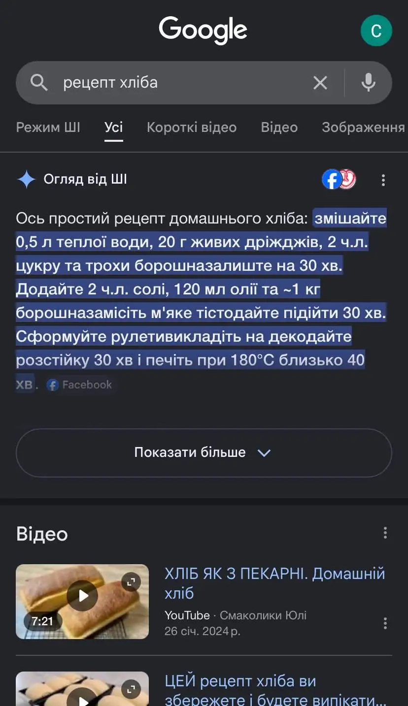 рецепт хліба