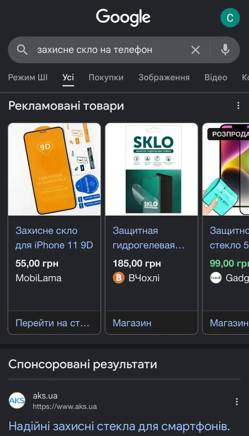 захисне скло на телефон